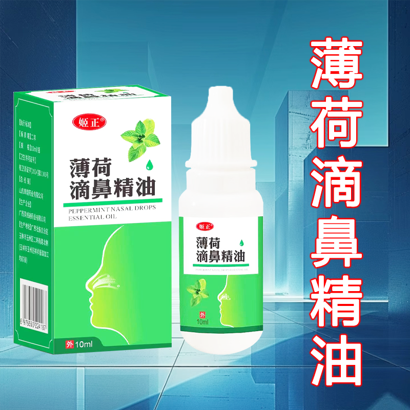 薄荷脑鼻子干燥姬正薄荷油滴鼻液成人鼻腔喷雾