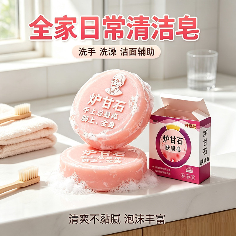 炉甘石香皂全身体可用无激素止舒痒缓肌肤保湿滋润深层清洁草本皂