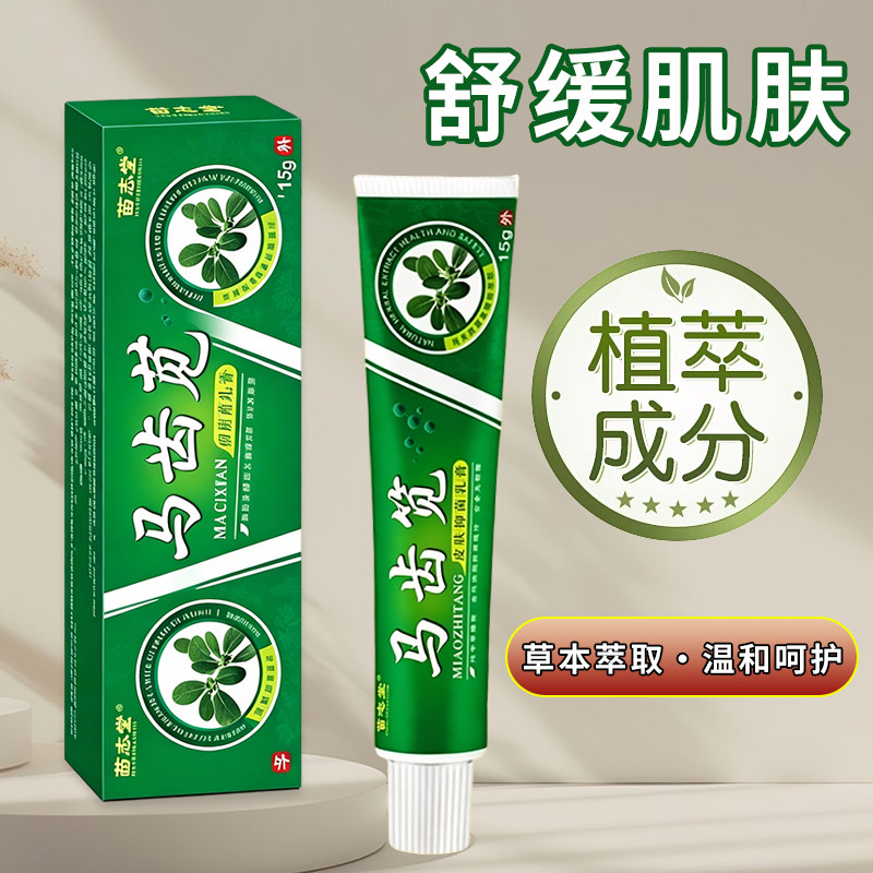 马齿苋草本乳膏15g皮肤外用脚底手部身体干痒脱皮红疹护理软膏