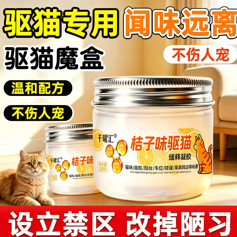 防狗尿魔盒驱猫神器禁区气味防猫咪乱撒防止狗撒尿橘子味香膏