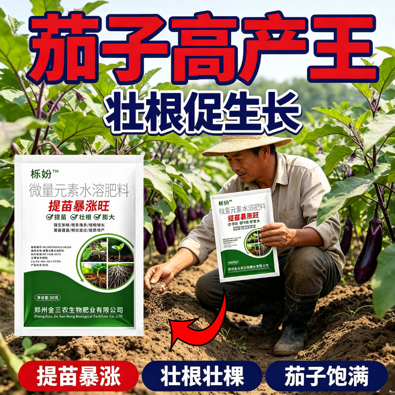 正品茄子大量元素水溶肥料平衡氮磷高钾肥蔬菜果树滴灌冲施厂家