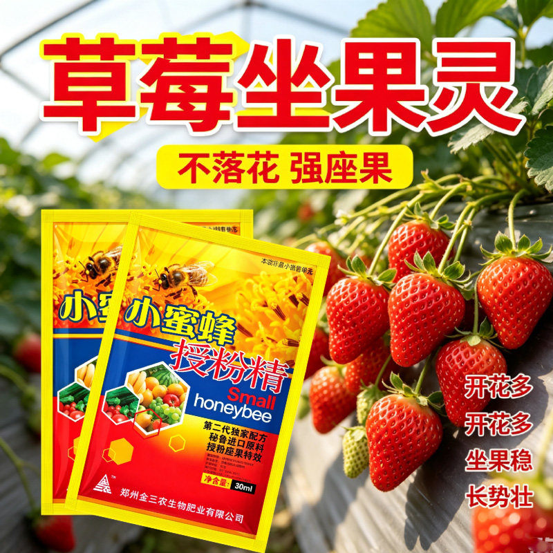 授粉座果精小蜜蜂无需沾花催花座果灵果树授粉药瓜果蔬菜保花保果