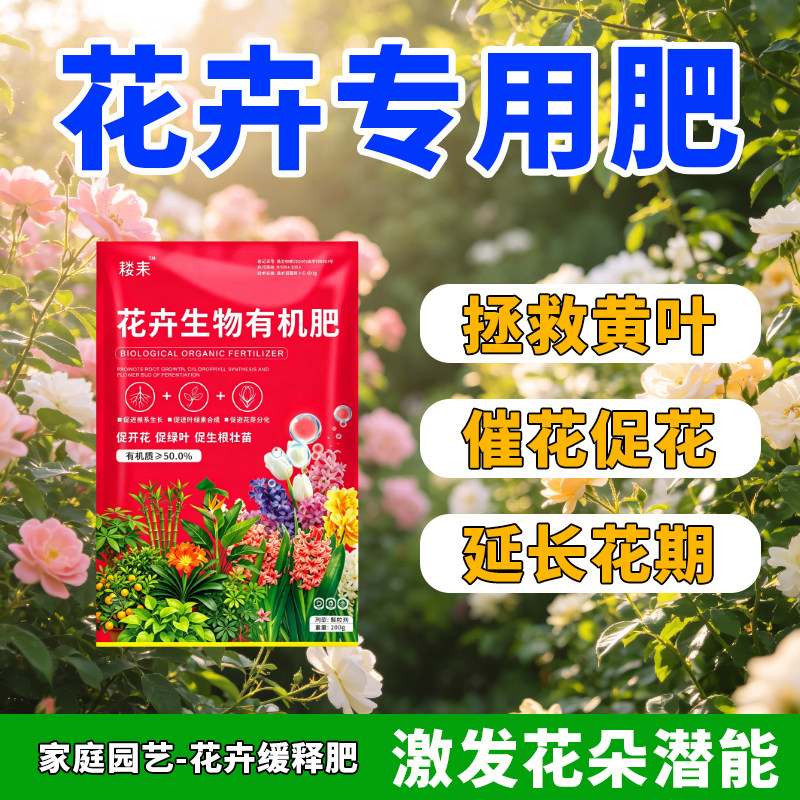 养花种菜通用有机肥花卉绿植种菜月季肥料家用盆栽园艺正品新型肥