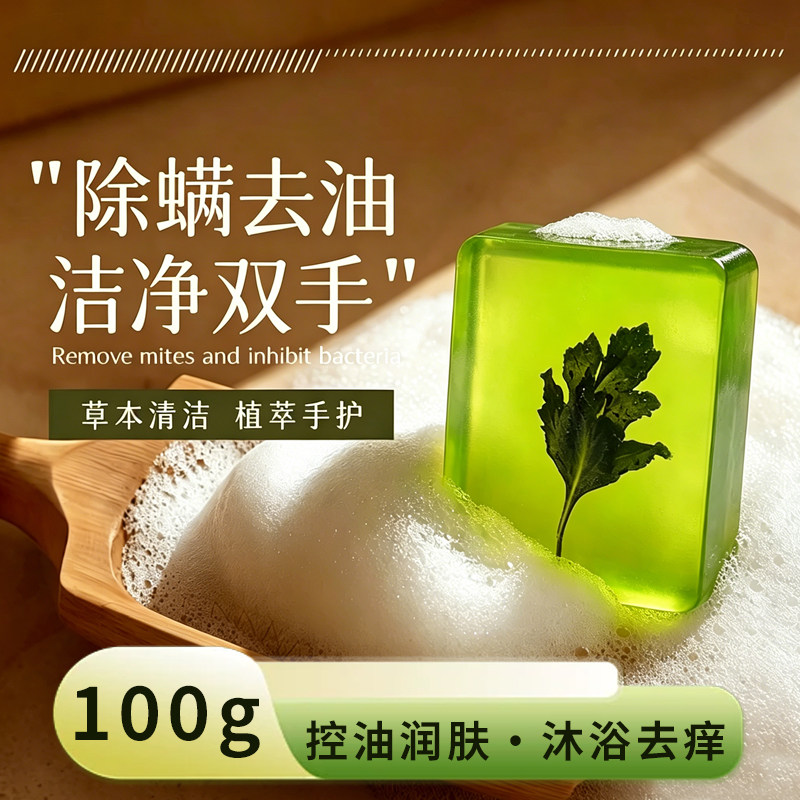 艾草手工精油皂皮肤干痒脸部身体沐浴除螨清爽控油去痘保湿
