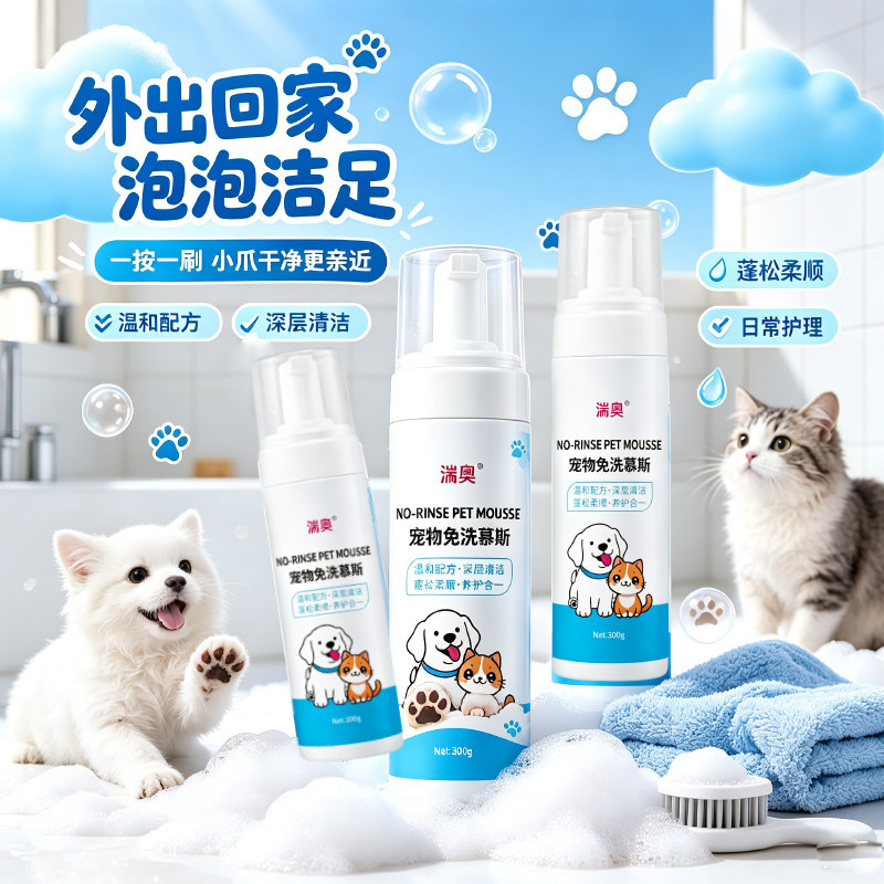 宠物免洗泡泡沐浴露狗狗猫咪洗澡杀菌除臭持久留香宠物干洗泡沫