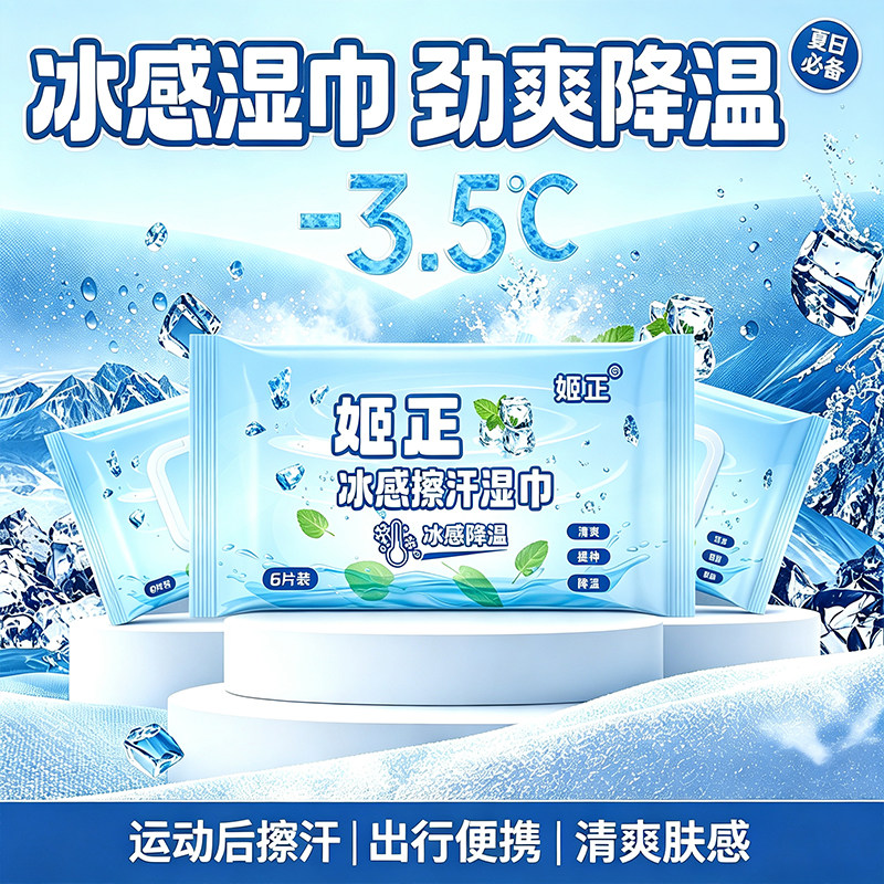 清凉湿巾纸降温户外擦坐垫骑行冷感擦汗开学生军训便携提神