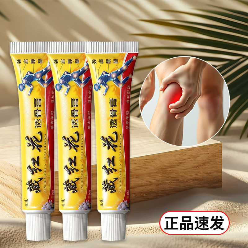 姬健藏红花透骨膏正品腿窝筋痛蹲不下去下蹲困难 15g/支