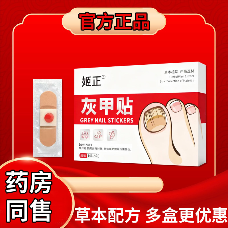 【爆款】指甲贴正甲贴正品植物萃取脚趾手指甲专用