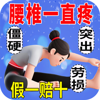 虎族百通贴腰疼露腰间盘突出骨质增生脊椎压迫大腿疼