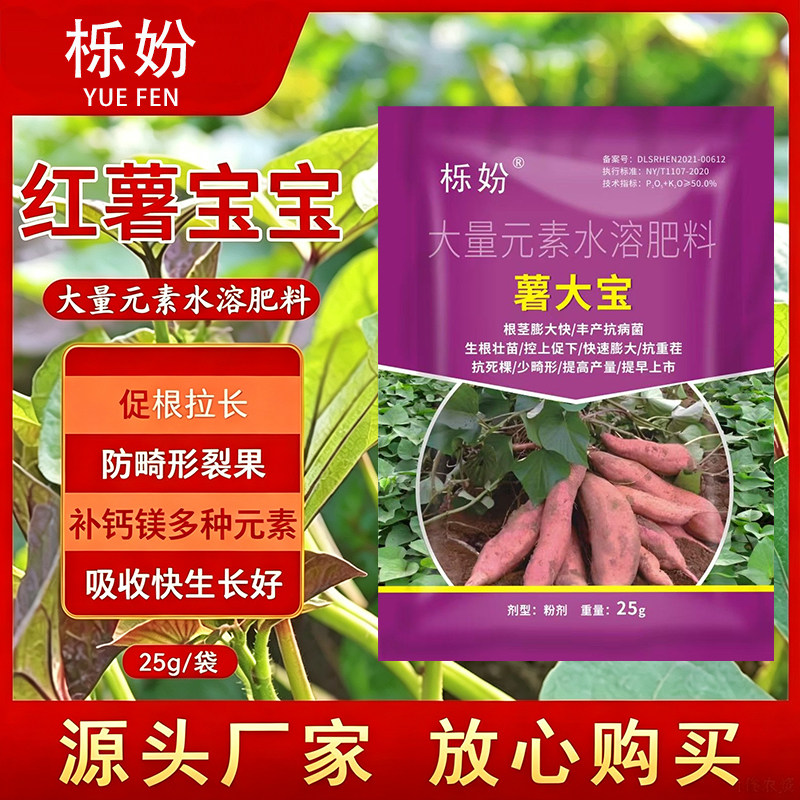 薯大宝地下快速防裂素控旺专用红薯防裂增长剂专用叶面肥