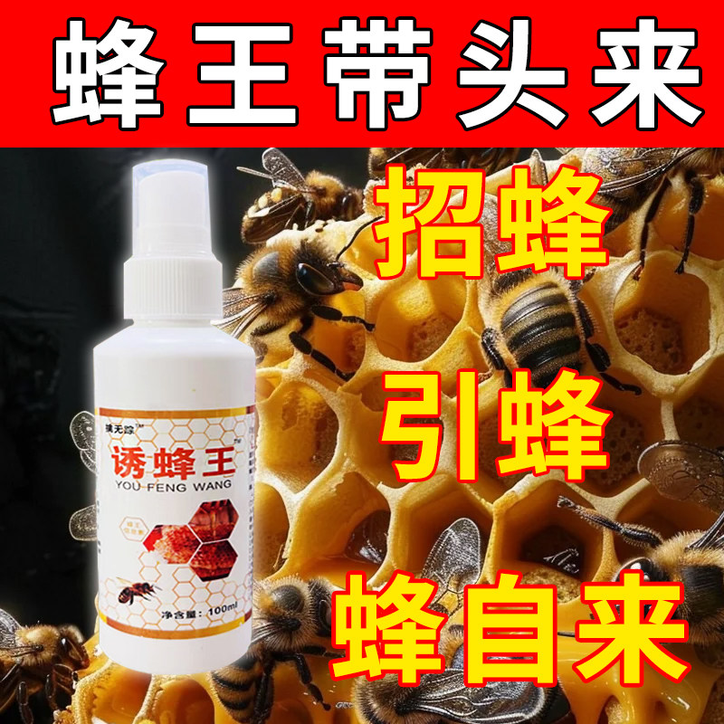 新手诱蜂专用神器蜂蜡诱蜂用收蜂引蜂招蜂诱蜂水膏蜜蜂信息素香精