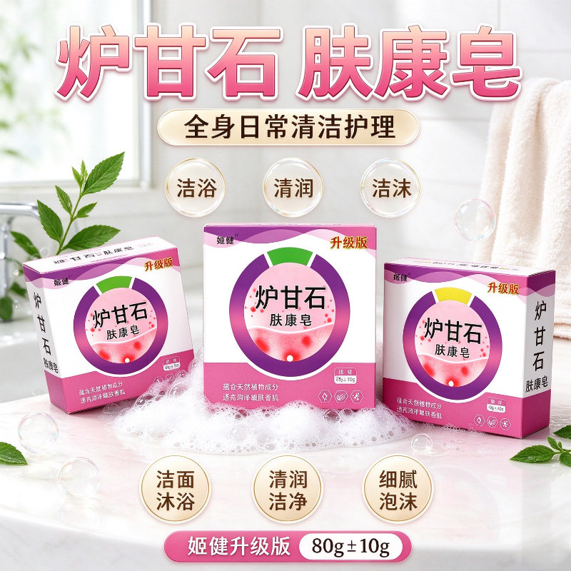 炉甘石香皂全身体可用无激素止舒痒缓肌肤保湿滋润深层清洁草本皂