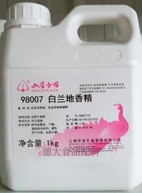 华宝孔雀 白兰地香精 98007水溶性香精 调香增香 正品包邮