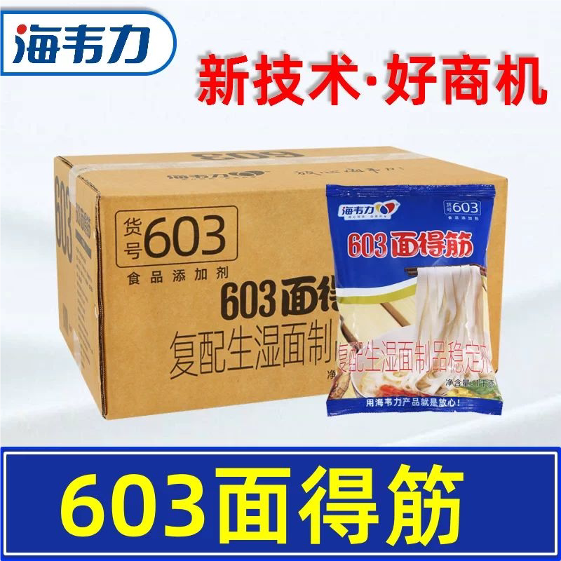 海韦力面得筋增筋剂商用耐泡煮图片