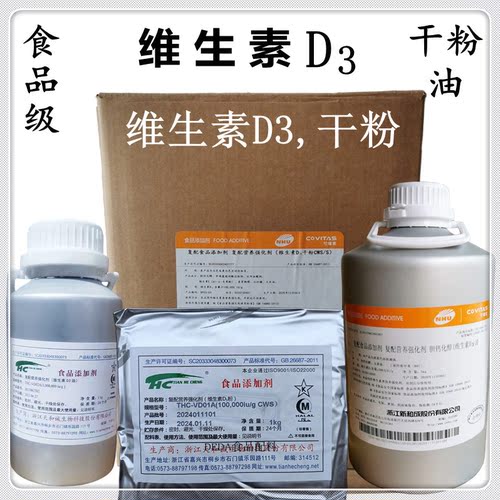 维生素D3油食品级营养强化剂干粉