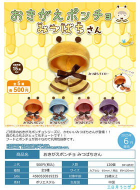 日单MIKAZUKI USAGI和果子gsc努努指偶娃衣两段娃衣扭蛋耳罩斗篷