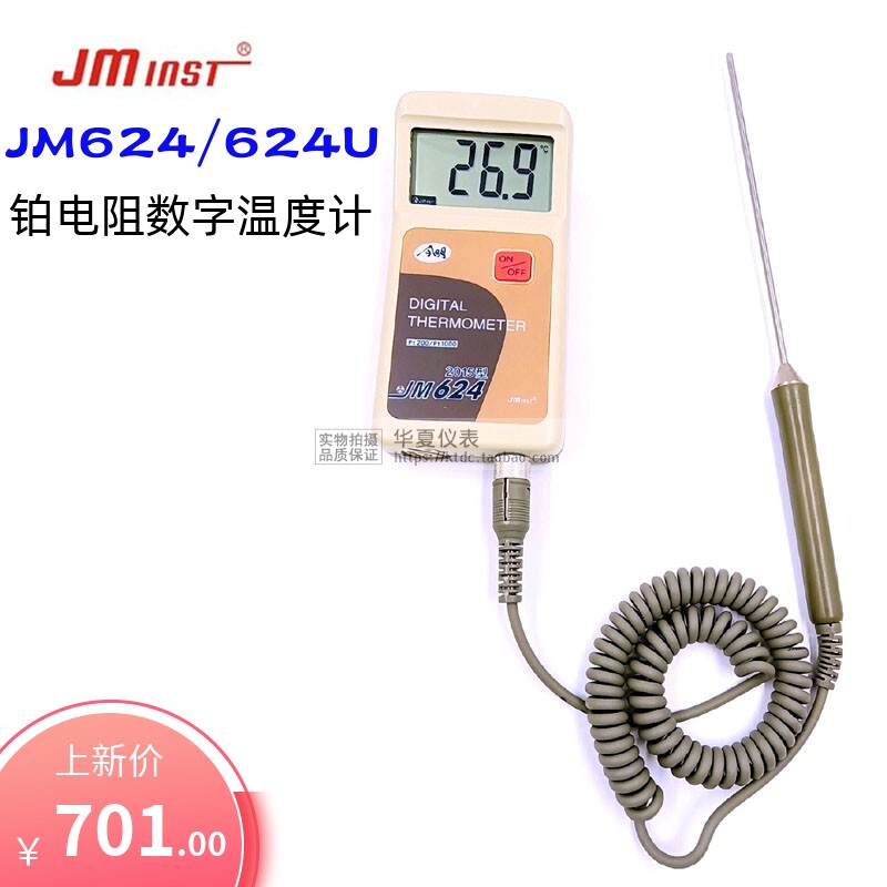 天津今明JM624铂电阻数字温度表 测温仪 温度计 JM624U JM624UL