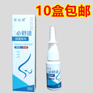 俘达清必舒适喷剂百草濞通灵鼻舒适7秒钟鼻速宁止鼾通气