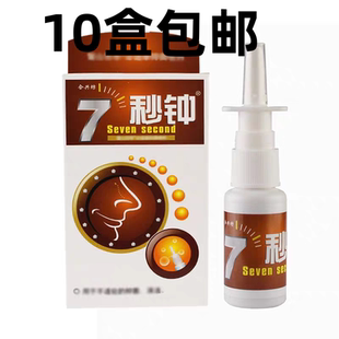 合兴坊7秒钟鼻喷濞舒适半分钟濞医生喷剂福源康盛雪山百草