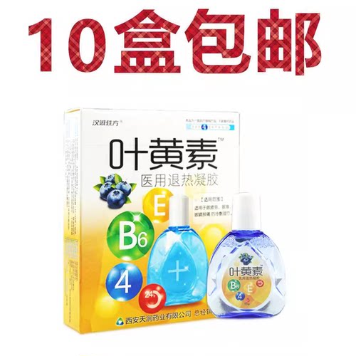 正品叶黄素滴眼液缓解疲劳干涩