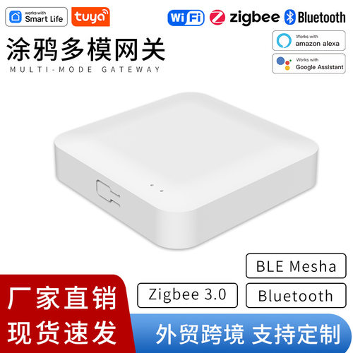 涂鸦智能zgbee多模网关无线远程遥控器智能家居控制器设备开关器