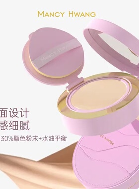 MANCY HWANG星肌气垫霜 亮白色的奇迹 瞬间提亮肤色
