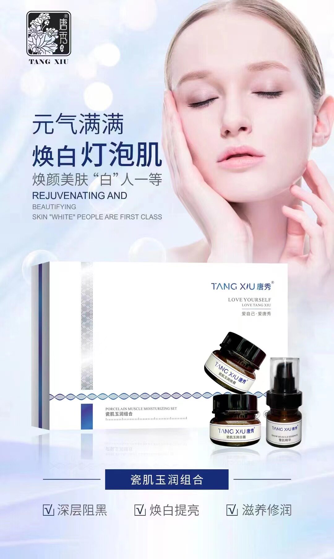唐秀瓷肌玉润组合修复淡化斑套装提亮肤色补水保湿正品女男士专用
