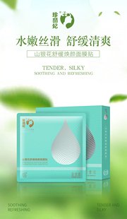 珍丽妃 多肽丽妃贴膜冷敷贴保湿补水面膜 收缩毛孔紧致肌肤深度