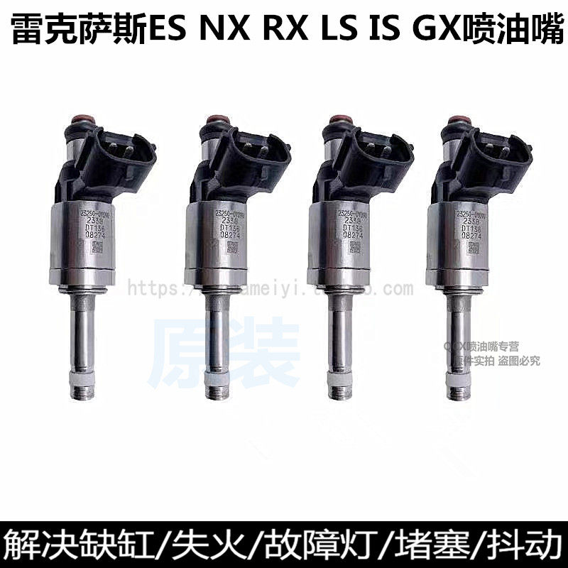 雷克萨斯ESNXRXLSISGX喷油嘴原装