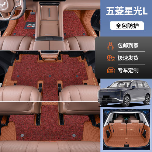 【环保无味】星光L全包围脚踏垫