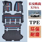 长安欧尚X70A脚垫x70a五座七座TPE雪妮丝全包围汽车耐磨脚垫专用