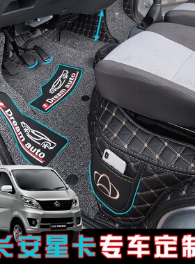 长安星卡S201双排脚垫D201单排全包围小货车丝圈脚垫装饰防水专用