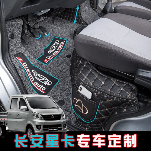 长安星卡s201双排脚垫丝圈脚垫