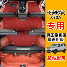 长安欧尚x70a汽车2018款全包围脚垫1