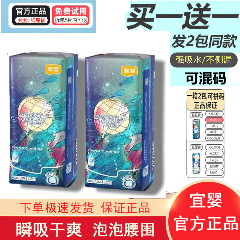 宜婴新梦想家纸尿裤超薄透气干爽