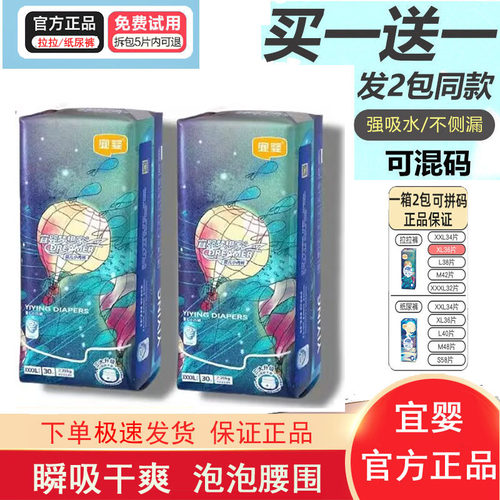 宜婴新梦想家纸尿裤超薄透气干爽