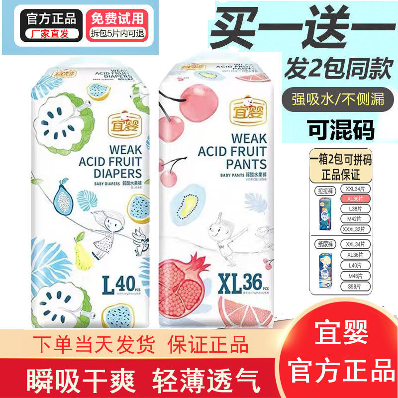宜婴弱酸水果小内裤XL36片超薄柔软干爽透气拉拉裤婴儿宝宝尿不湿