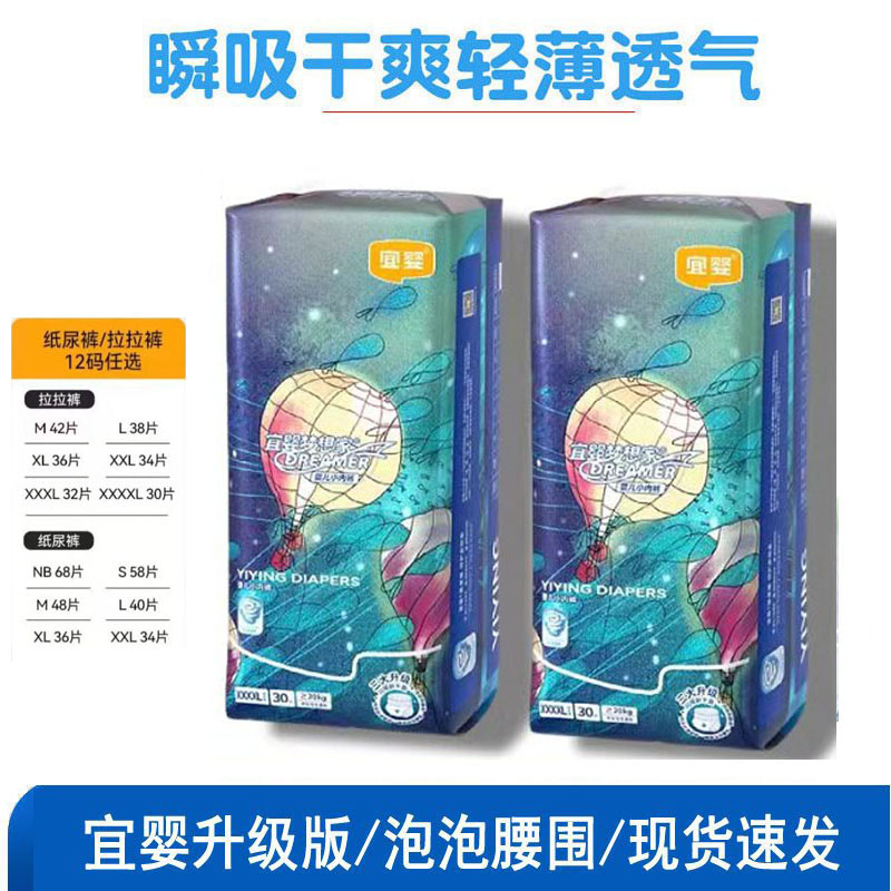 宜婴梦想家拉拉裤干爽2包62晒图