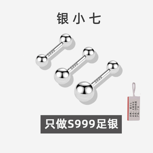 【银小七】999纯银双头圆珠耳钉女养耳洞螺丝拧扣耳骨钉豆豆耳饰