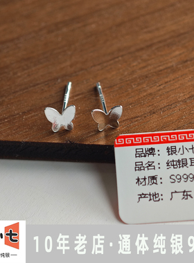 [银小七]S999纯银蝴蝶耳钉女