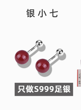 【银小七】999纯银朱砂耳钉