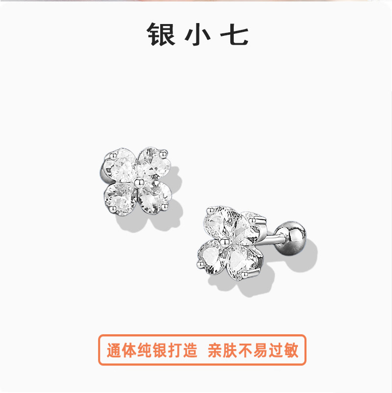 【银小七】S999纯银镶钻四叶耳钉