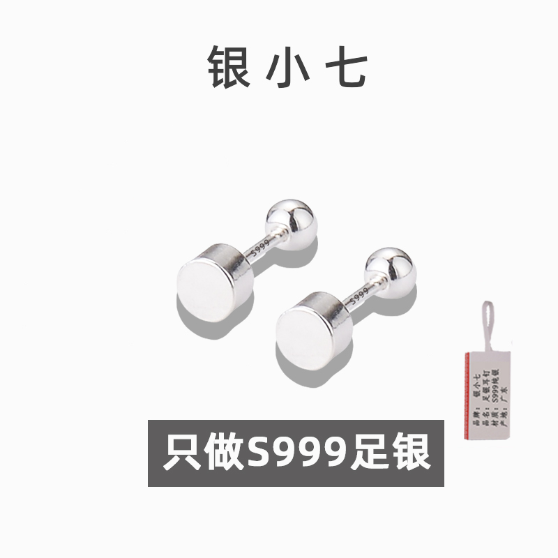 【银小七】999纯银哑铃双头耳钉