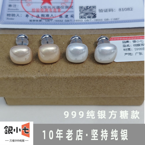 银小七S999纯银小方糖珍珠耳钉