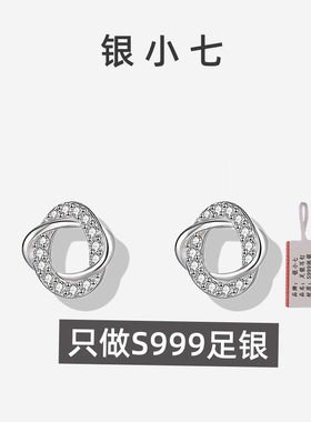 【银小七】999纯银钻石莫比环