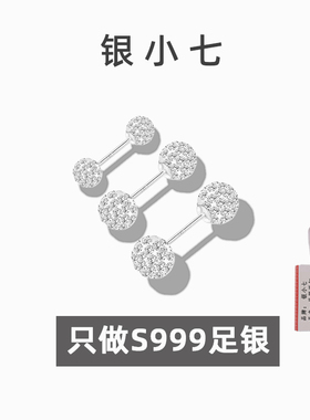 【银小七】999纯银双头满钻耳钉