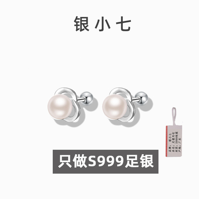 【银小七】999纯银天然珍珠耳钉