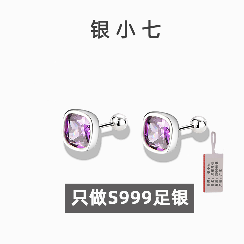 【银小七】999纯银气质紫锆耳钉