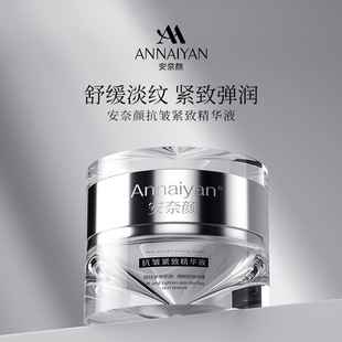 英国Annaiyan安奈颜抗皱紧致面霜面部护理补水保湿面霜滋润精华