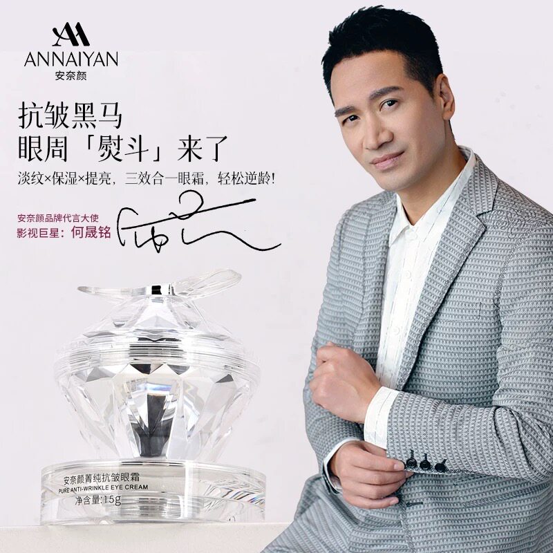 安奈颜正品菁纯抗皱眼霜紧致淡纹抗皱眼霜保湿淡纹补水保湿